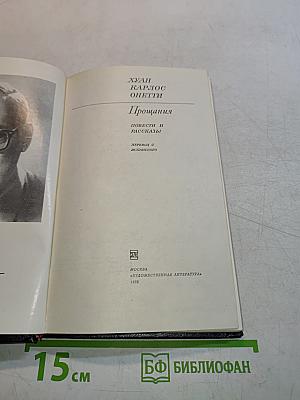 Прощания