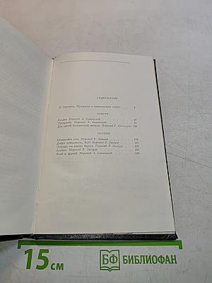 Прощания