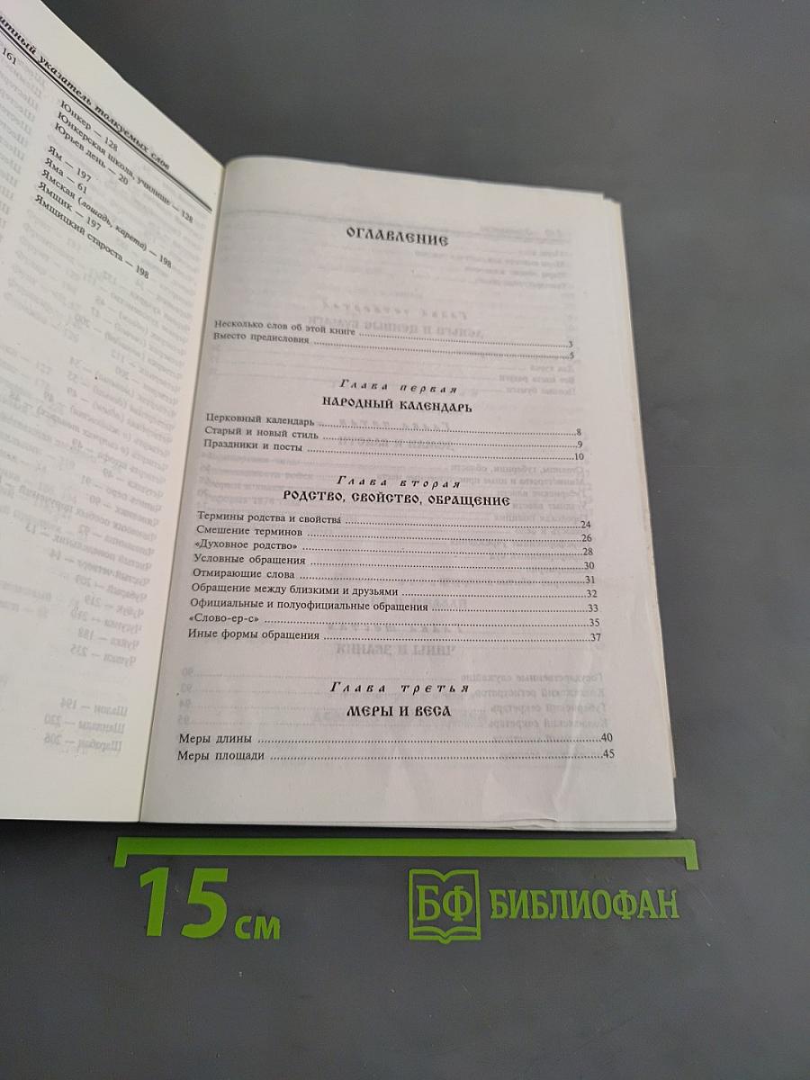 Что непонятно у классиков, или Энциклопедия русского быта XIX века