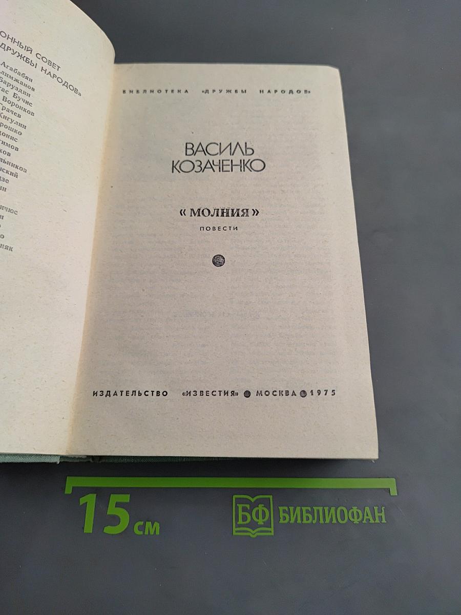 Молния