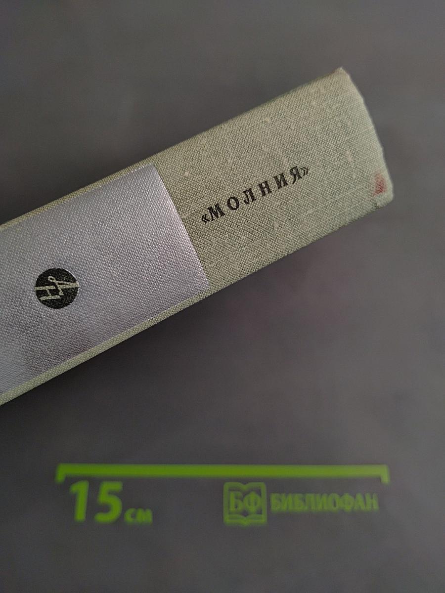 Молния