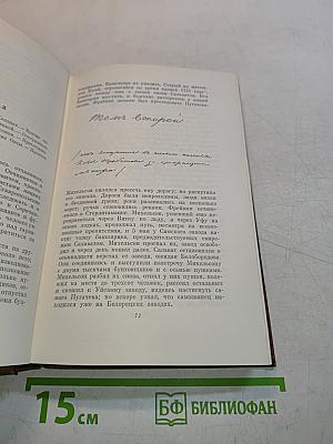 Собрание сочинений. Том седьмой. История Пугачева. Исторические статьи и материалы. Воспоминания и дневники