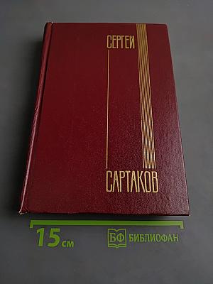 Собрание сочинений. Том четвертый. Барбинские повести. Трилогия