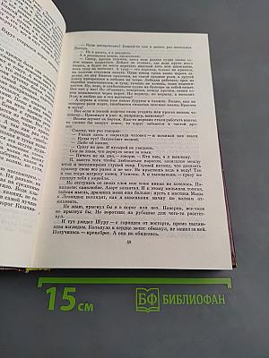 Собрание сочинений. Том четвертый. Барбинские повести. Трилогия