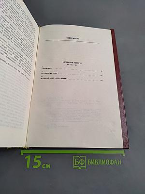 Собрание сочинений. Том четвертый. Барбинские повести. Трилогия