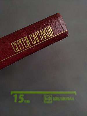 Собрание сочинений. Том четвертый. Барбинские повести. Трилогия