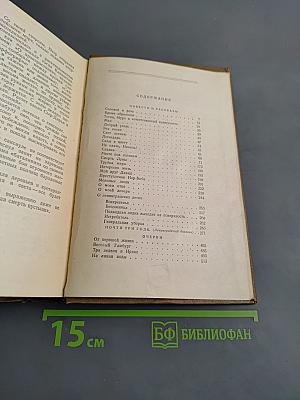 Избранные произведения. Том второй. Повести и рассказы. Очерки