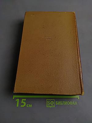 Избранные произведения. Том второй. Повести и рассказы. Очерки