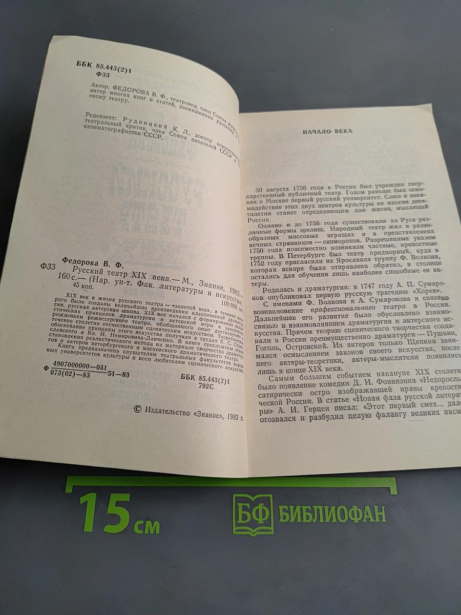 Русский театр XIX века