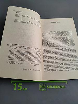 Русский театр XIX века