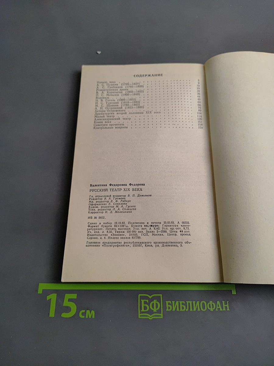 Русский театр XIX века