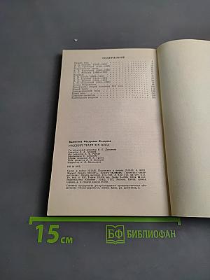 Русский театр XIX века