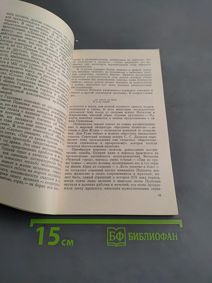 Русский театр XIX века