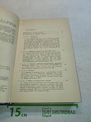 Справочное руководство по физике для поступающих в вузы и для самообразования