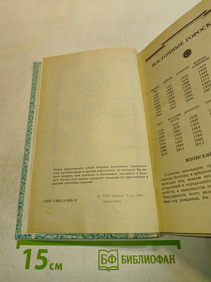 Ваш гороскоп