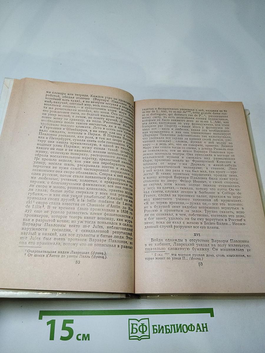 Дворянское гнездо. Накануне. Стихотворения в прозе