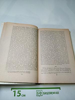 Дворянское гнездо. Накануне. Стихотворения в прозе