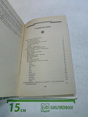 Ваш гороскоп