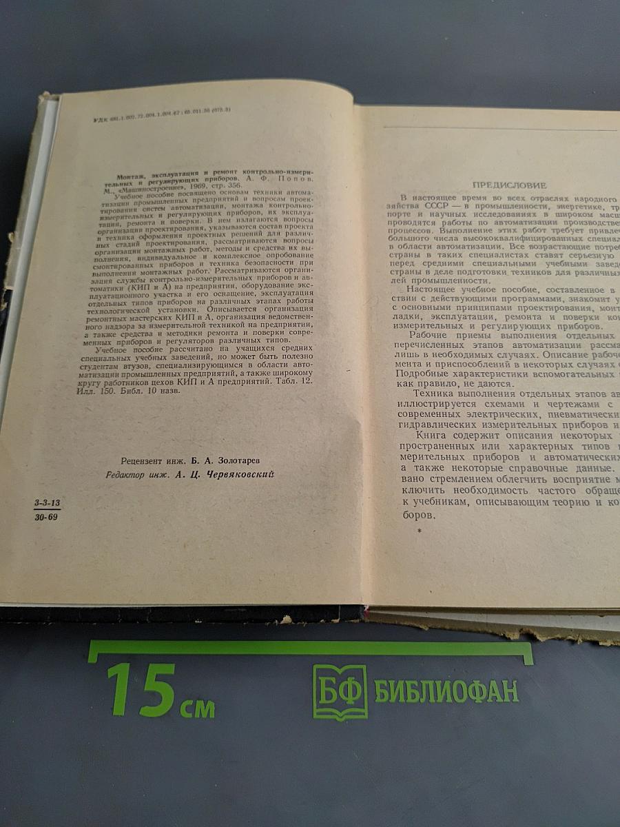 Монтаж, эксплуатация и ремонт контрольно-измерительных и регулирующих приборов