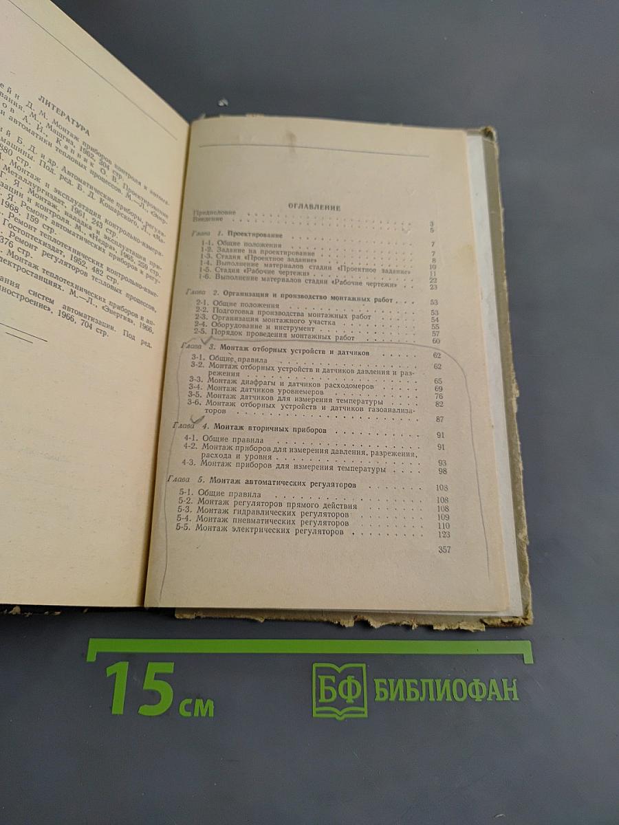 Монтаж, эксплуатация и ремонт контрольно-измерительных и регулирующих приборов