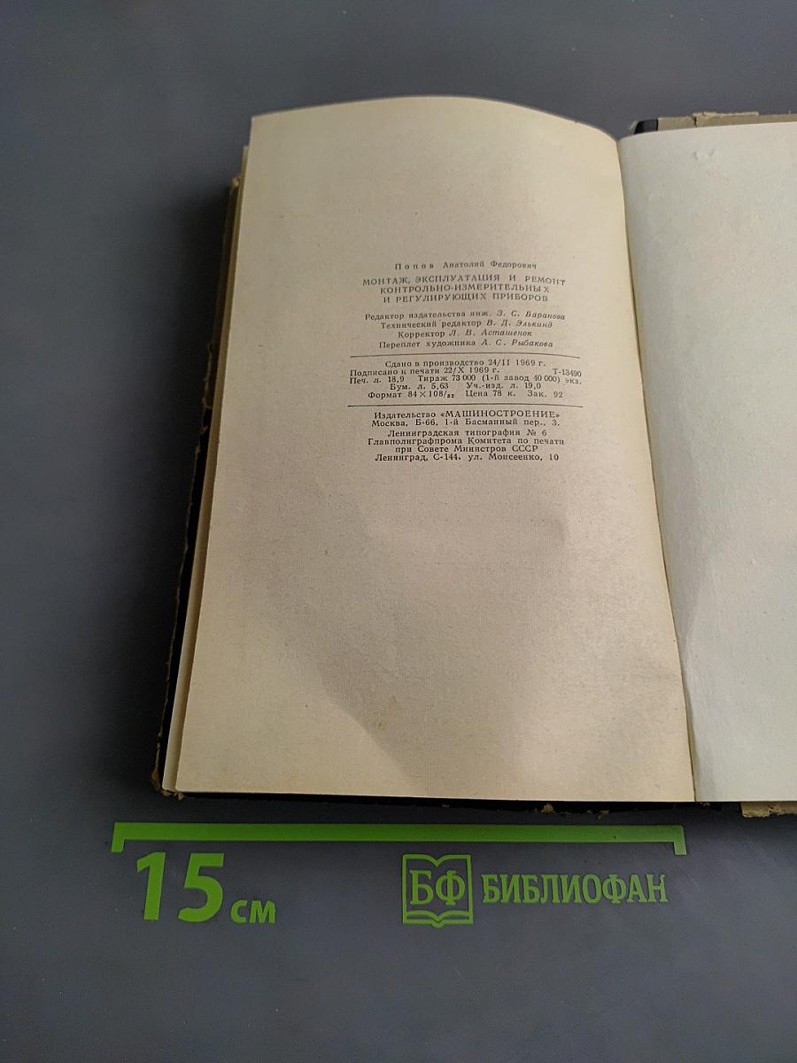 Монтаж, эксплуатация и ремонт контрольно-измерительных и регулирующих приборов
