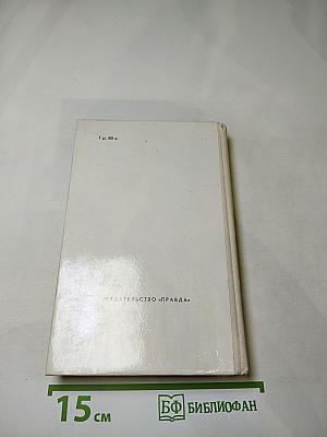 Дворянское гнездо. Накануне. Стихотворения в прозе