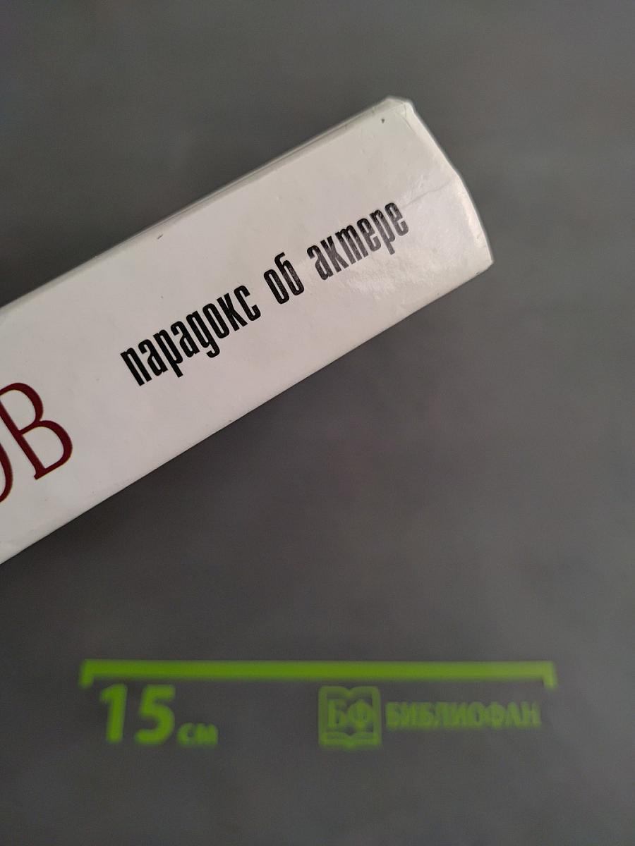 Олег Табаков. Парадокс об актере