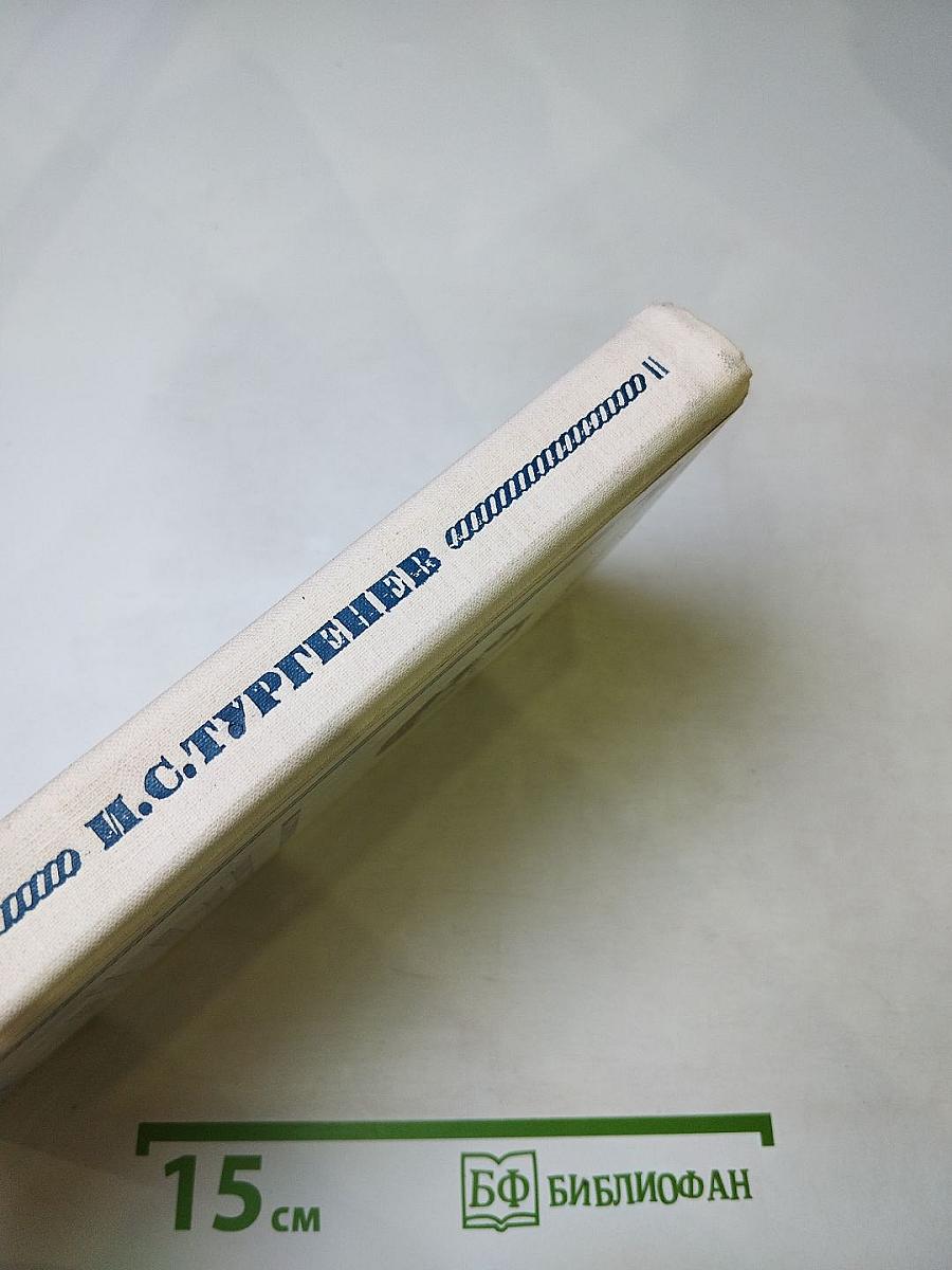 Дворянское гнездо. Накануне. Стихотворения в прозе