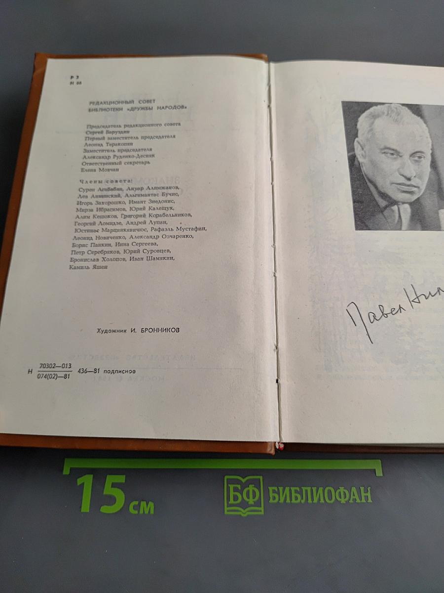 Знакомство с Тишковым