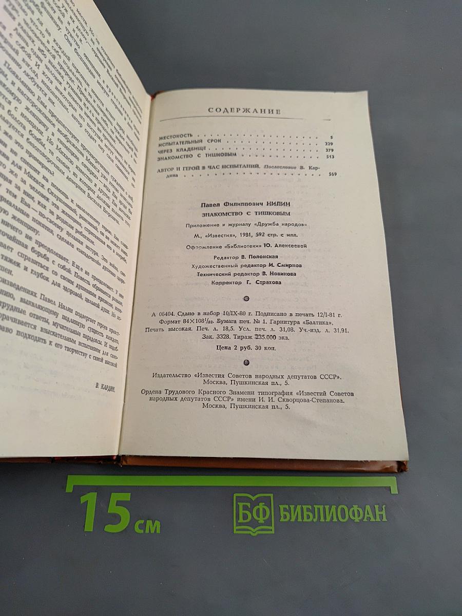 Знакомство с Тишковым