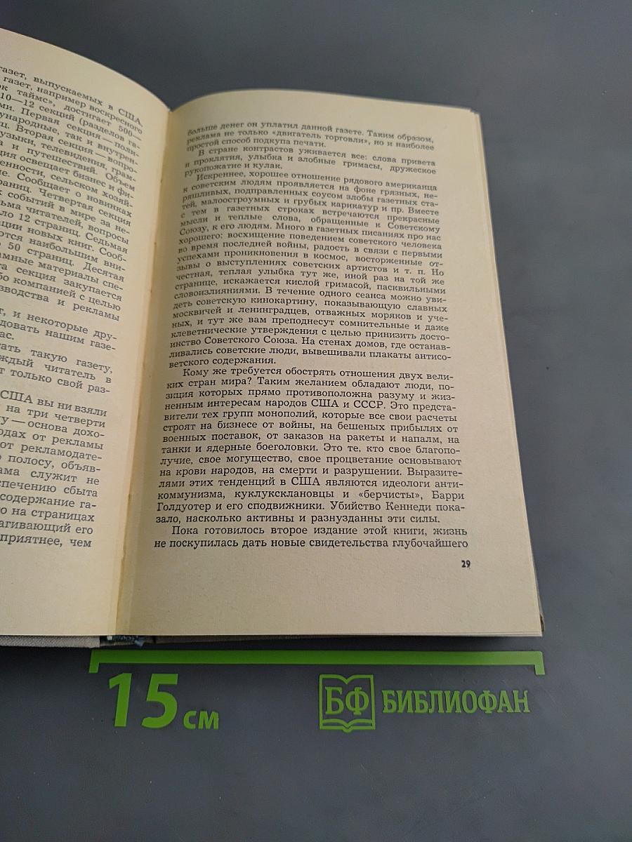 Деловая Америка (Записки инженера)