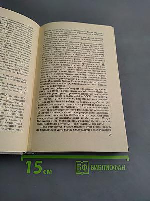 Деловая Америка (Записки инженера)