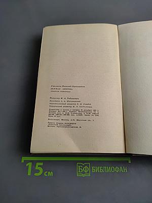 Деловая Америка (Записки инженера)