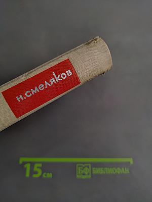 Деловая Америка (Записки инженера)