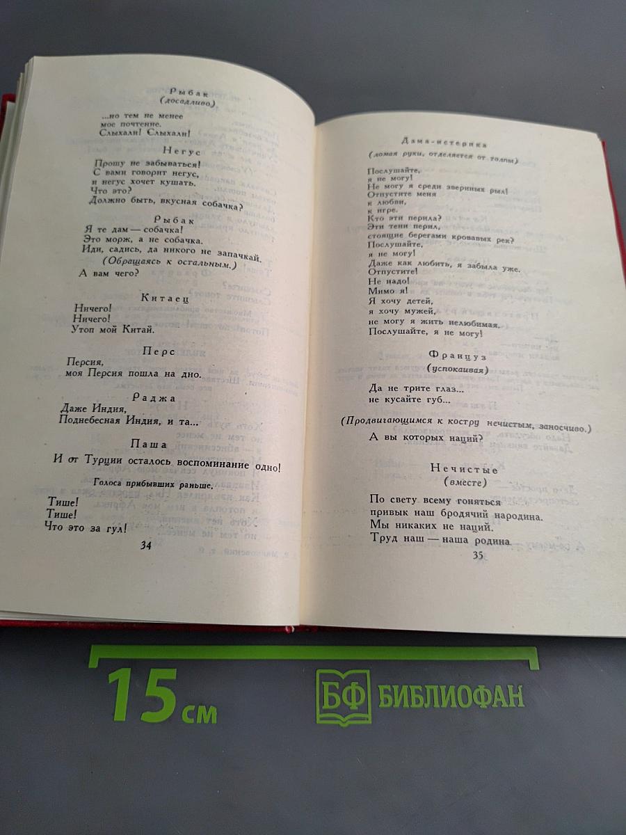 Владимир Маяковский. Собрание сочинений в двенадцати томах. Том 9