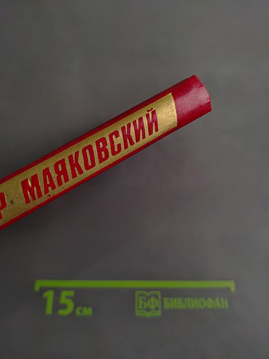 Владимир Маяковский. Собрание сочинений в двенадцати томах. Том 9