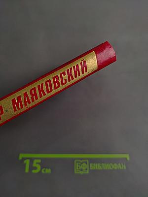 Владимир Маяковский. Собрание сочинений в двенадцати томах. Том 9