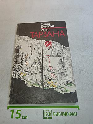 Сын Тарзана