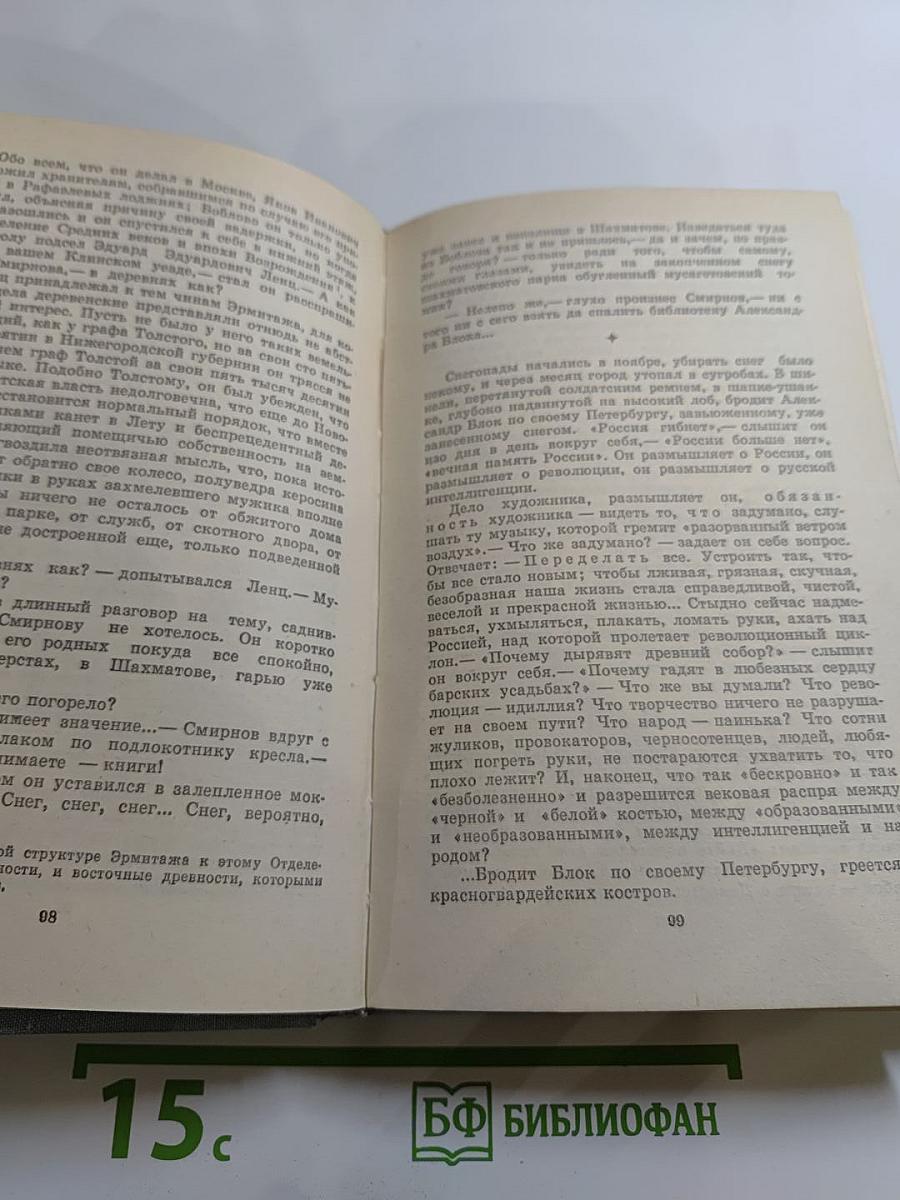 Билет на всю вечность