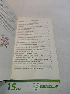Сын Тарзана