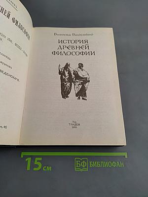 История древней философии