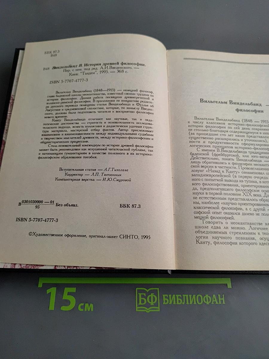 История древней философии