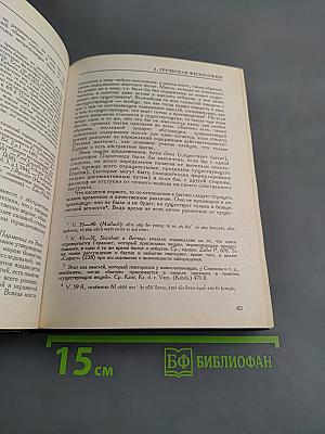 История древней философии