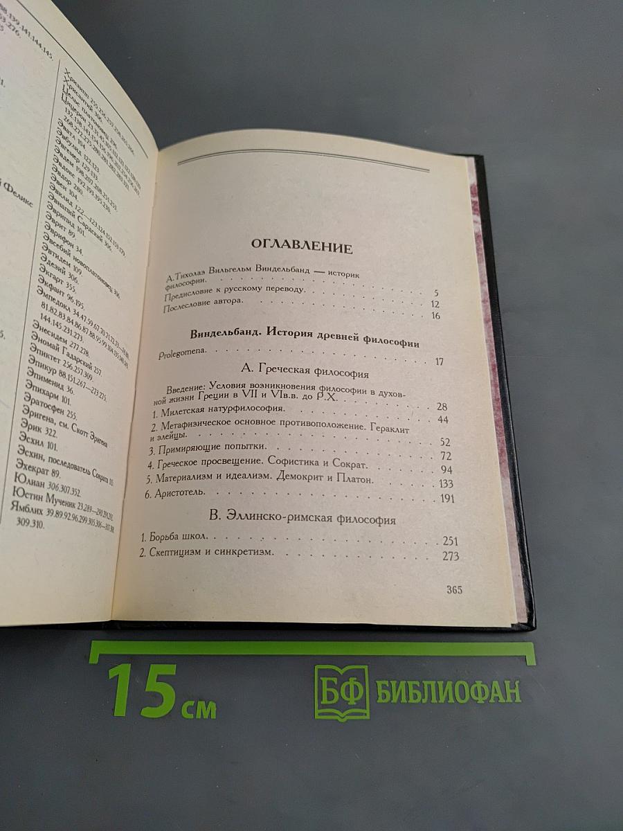 История древней философии