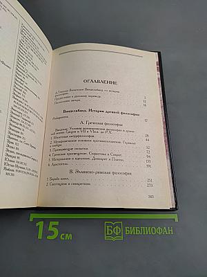 История древней философии