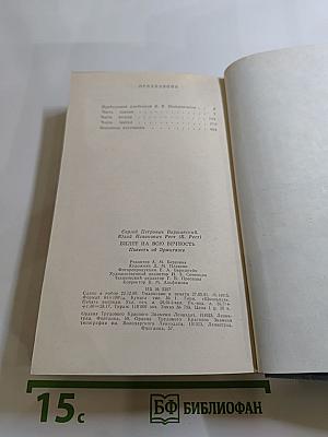 Билет на всю вечность