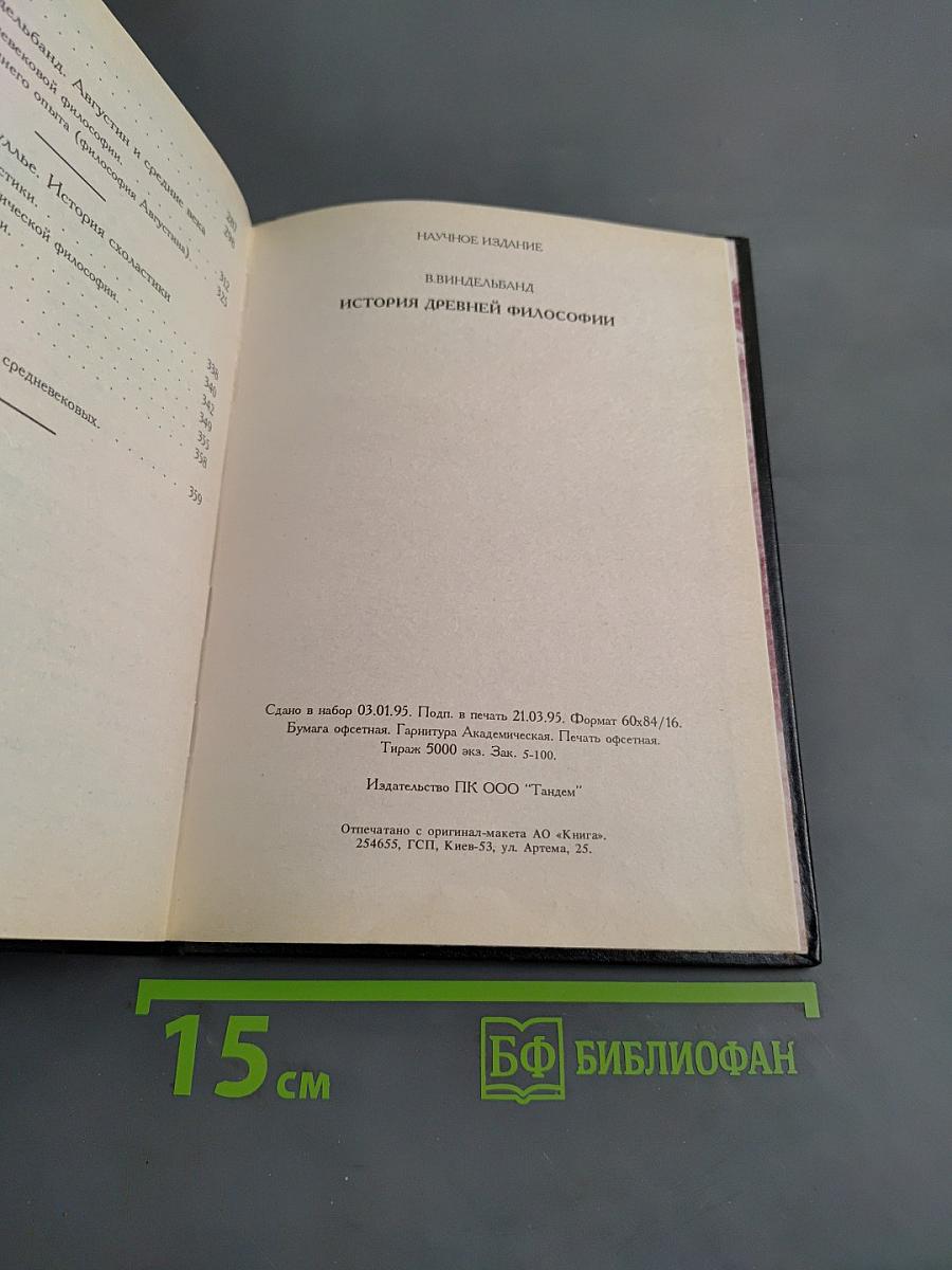 История древней философии