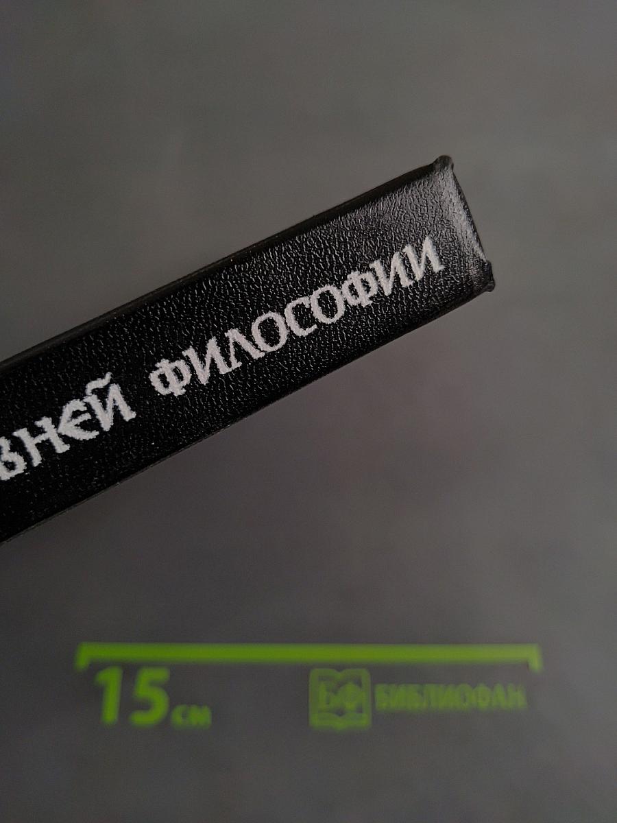 История древней философии