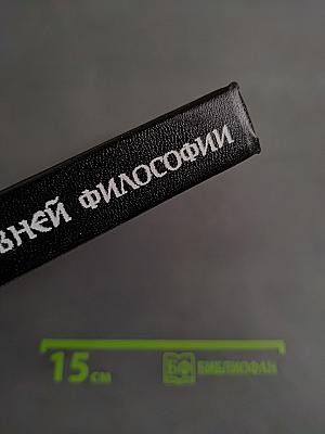 История древней философии