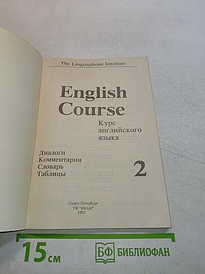 English Course, Часть 2